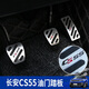 Zhengxuan Changan CS55 accelerator pedal brake pedal modified decorative interior accessories cs55 car supplies Zhengxuan Changan CS55 accelerator pedal brake pedal modified decorative interior accessories cs55 car supplies