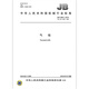 JB/T 9847-2010 Air drilling Machinery industry standards China Standards Press Quality standards and specifications Anti-counterfeiting inquiry
JB/T 9847-2010 Air drilling Machinery industry standards China Standards Press Quality standards and specifications Anti-counterfeiting inquiry