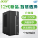 宏碁(acer) 国家补贴20%酷睿i7-12700/i5-14400台式电脑办公商用游戏绘图设计整机家用电脑主机全套 单主机电脑 【14代新品】i5 32G 1T固态 独显4G 宏碁(acer) 国家补贴20%酷睿i7-12700/i5-14400台式电脑办公商用游戏绘图设计整机家用电脑主机全套 单主机电脑 【14代新品】i5 32G 1T固态 独显4G