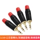 Yeren 3.5mm small three-core audio head 3.5 stereo professional welding power amplifier plug microphone microphone KTV speaker audio head two packs YR-A2266 Yeren 3.5mm small three-core audio head 3.5 stereo professional welding power amplifier plug microphone microphone KTV speaker audio head two packs YR-A2266