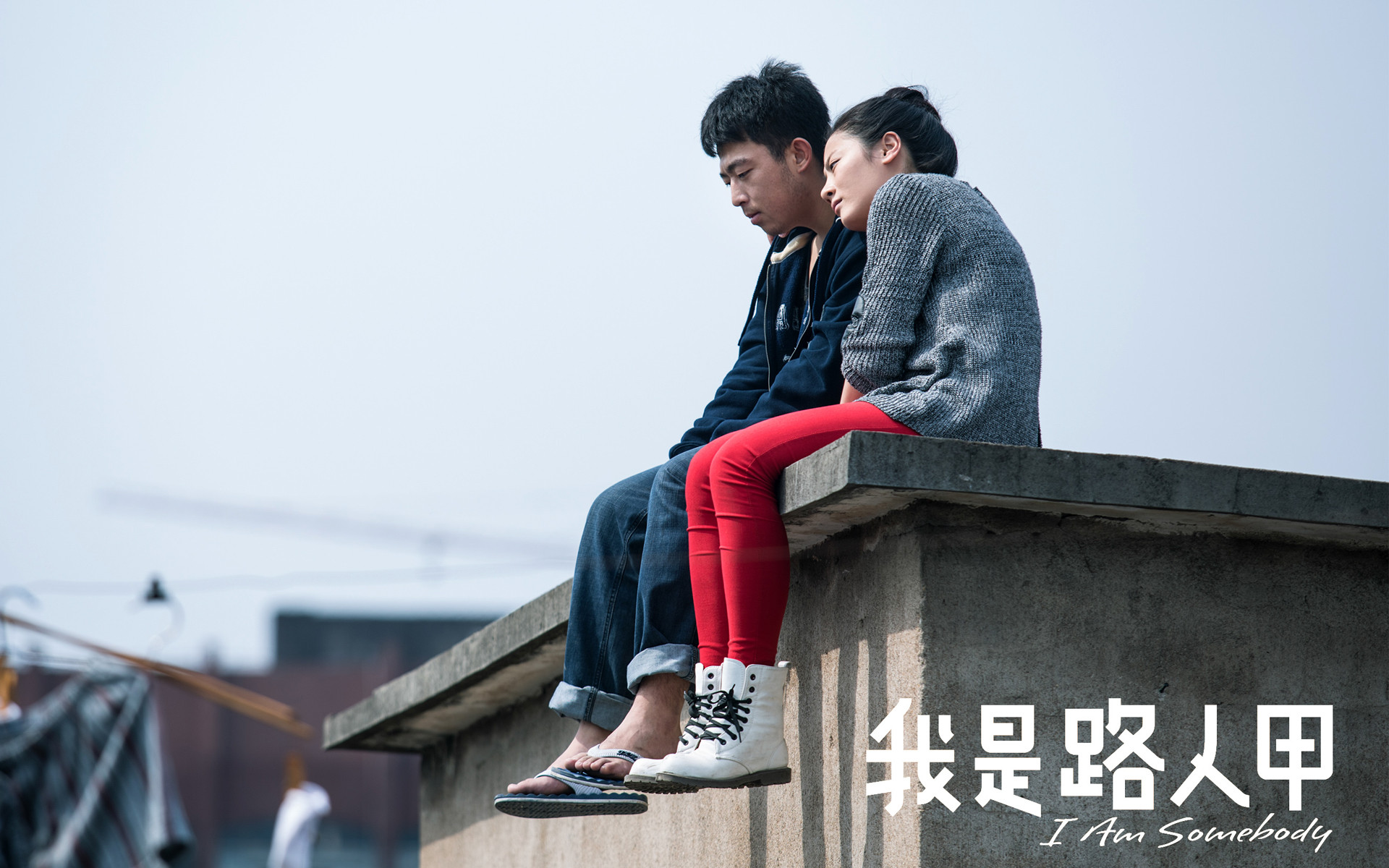 我是路人甲
