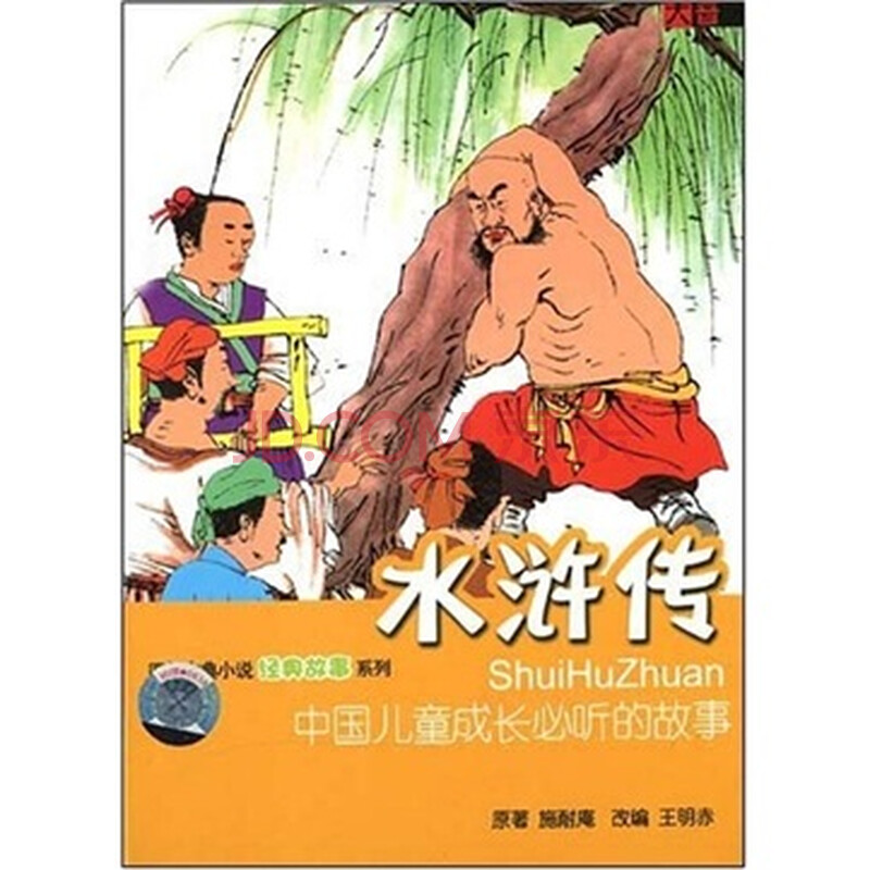 经典故事:水浒传(2cd)