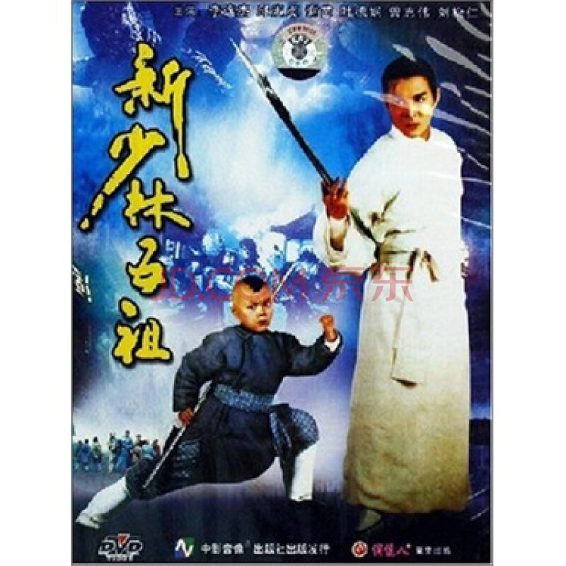 新少林五祖(dvd)