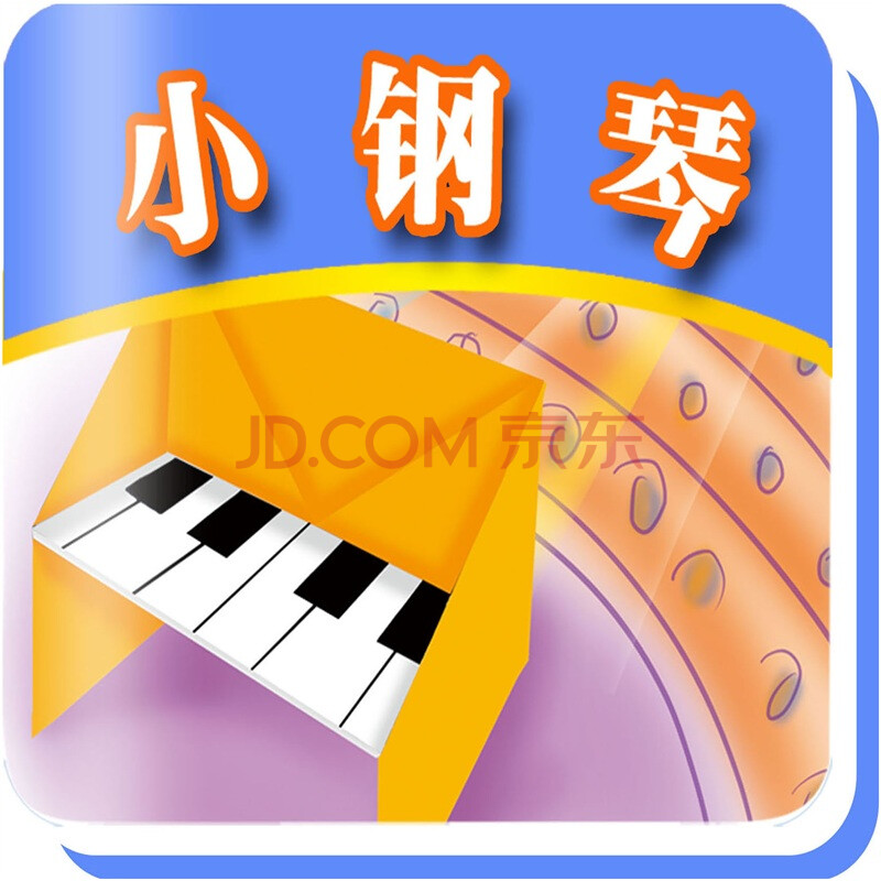 折纸小钢琴