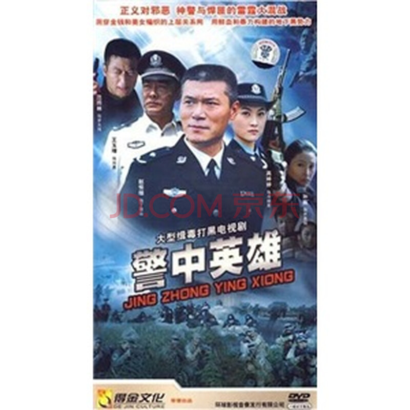 警中英雄6dvd