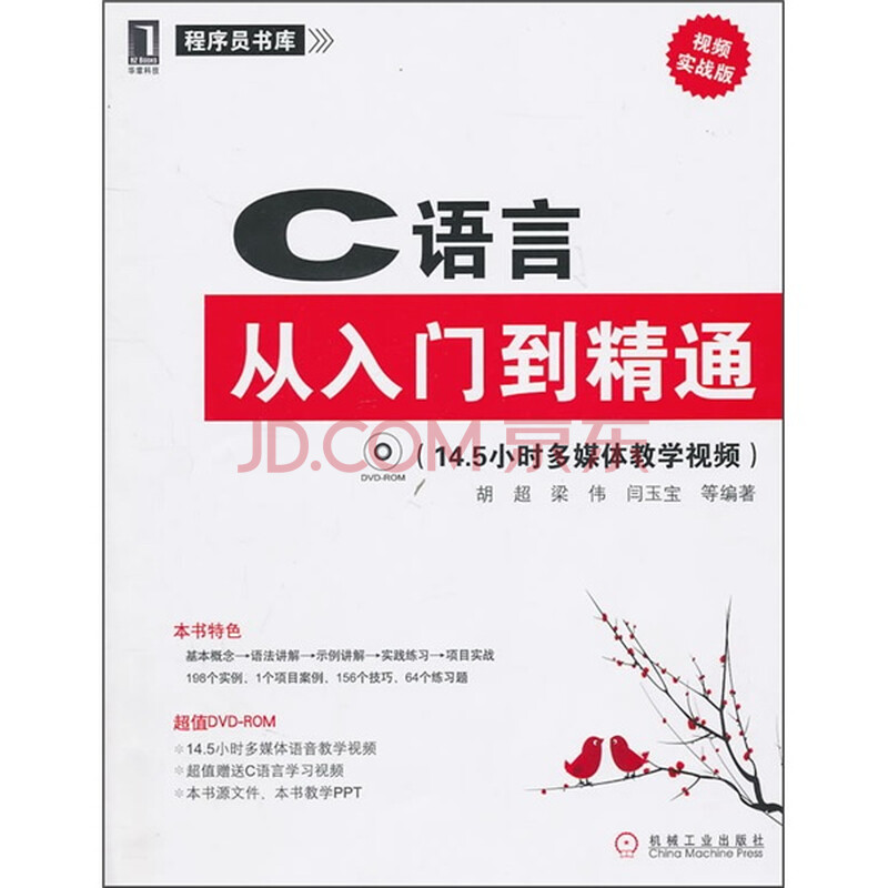 c语言入门编程_c语言入门至精通_c语言入门到精通光盘