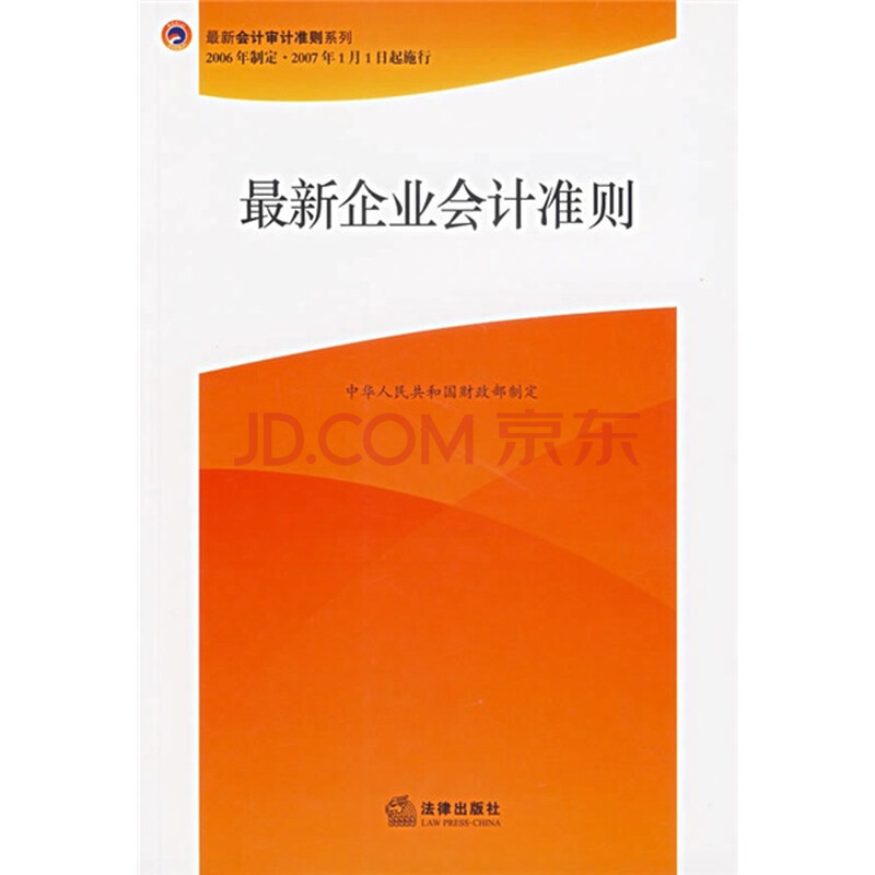 企业会计准则》与《企业会计准则--基本准则》