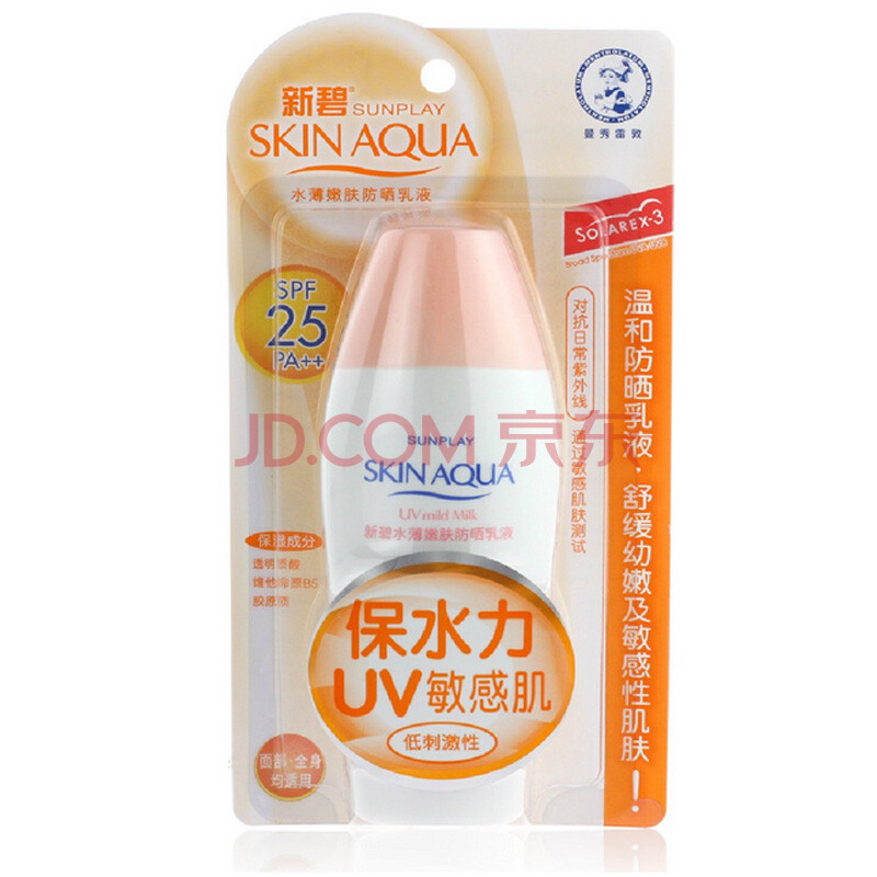 曼秀雷敦 新碧防晒乳液 水薄嫩肤25P敏感肌80