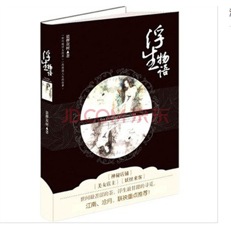热门推荐 目录 序章 第一章 长生 第二章 鱼爱图片