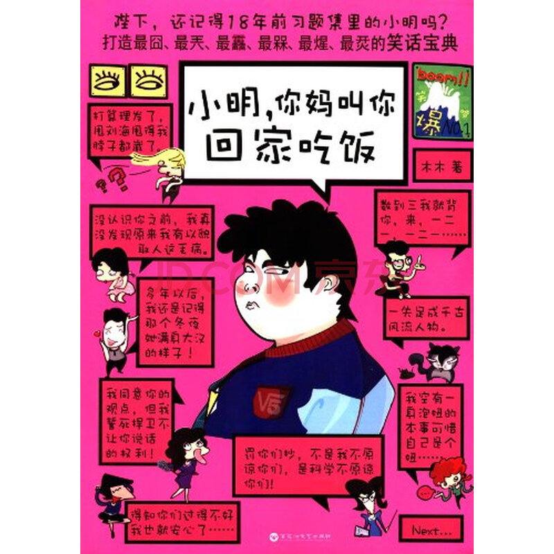 小明.你妈叫你回家吃饭