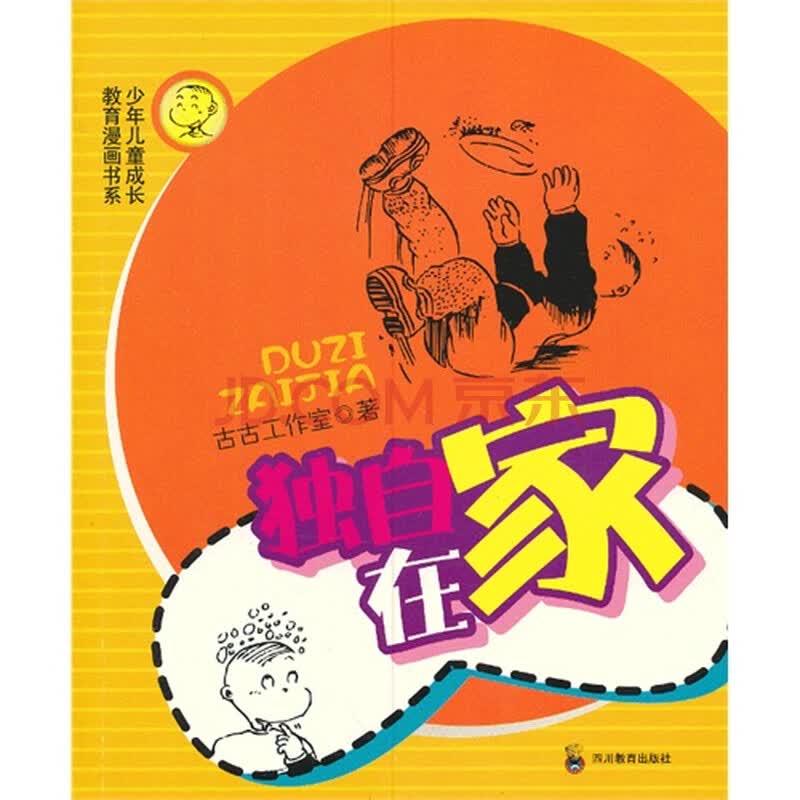{小学生独自在家}.