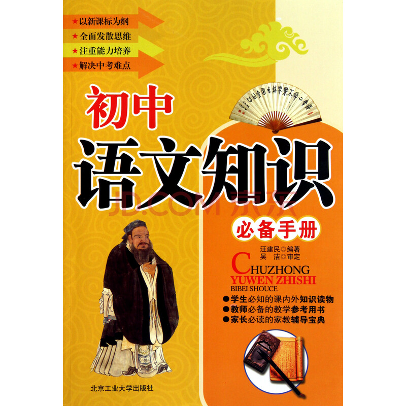 京东商城 初中语文知识必备手册 报价\/价格查询