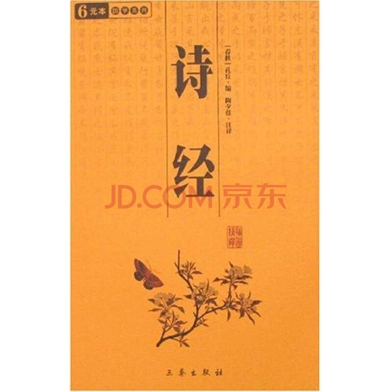 诗经【图片 价格 品牌