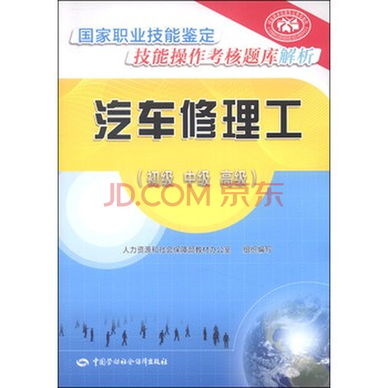 谁有职业技能鉴定国家题库汽车修理工中级理论