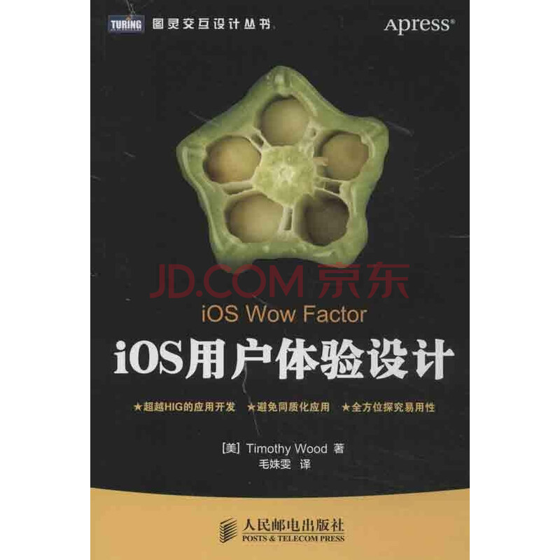 《IOS用户体验设计 伍德 计算机与互联网 书籍