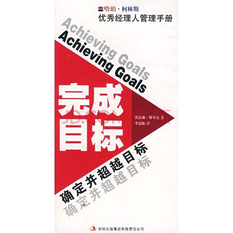 管理手册--完成目标