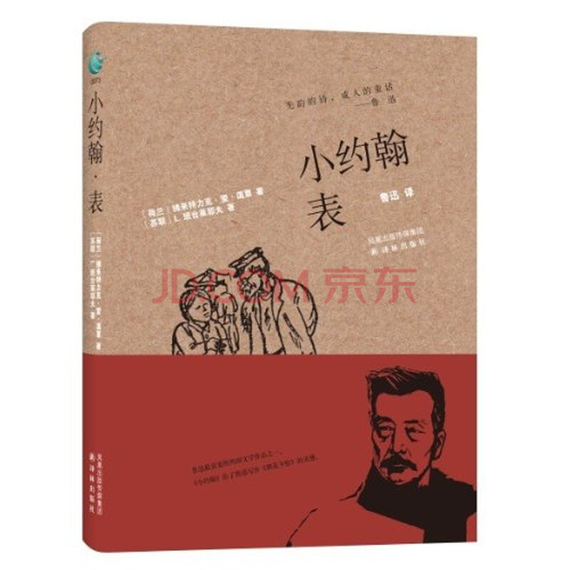 小约翰·表