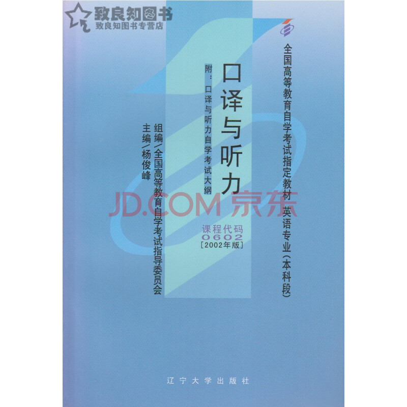 英语自考中的口语,听力,口译与听力教材要去哪里买