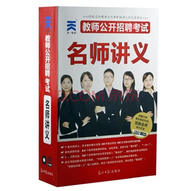 教师招聘名师讲义套装