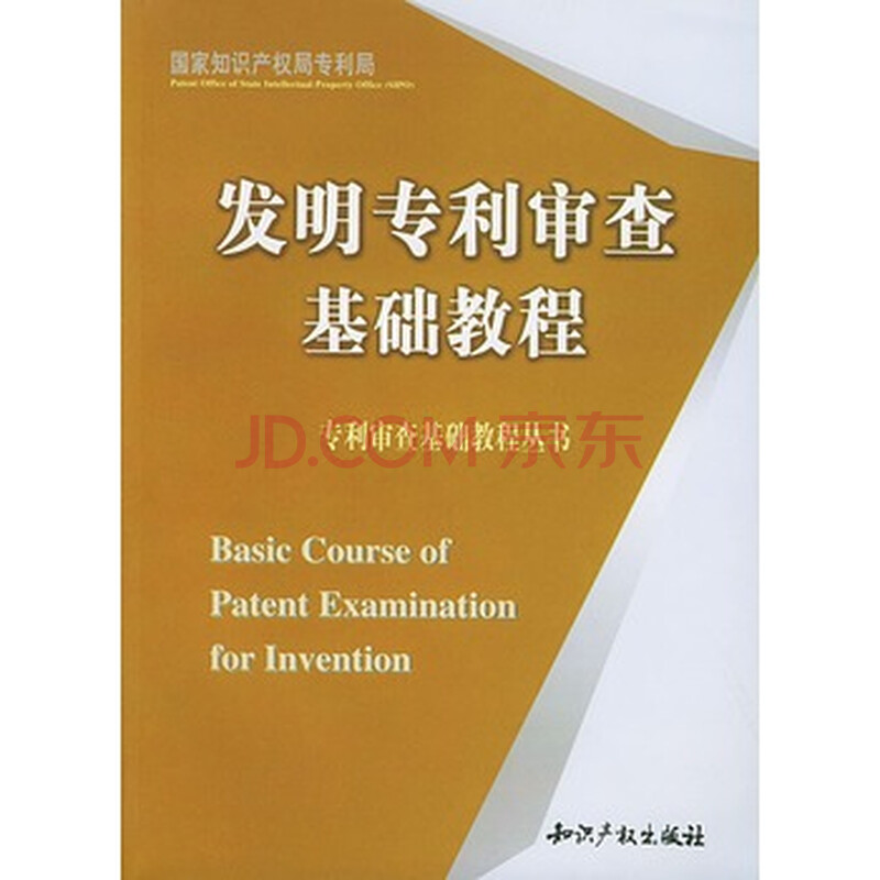 哪个网站可以查看发明专利,审查员下发的审查