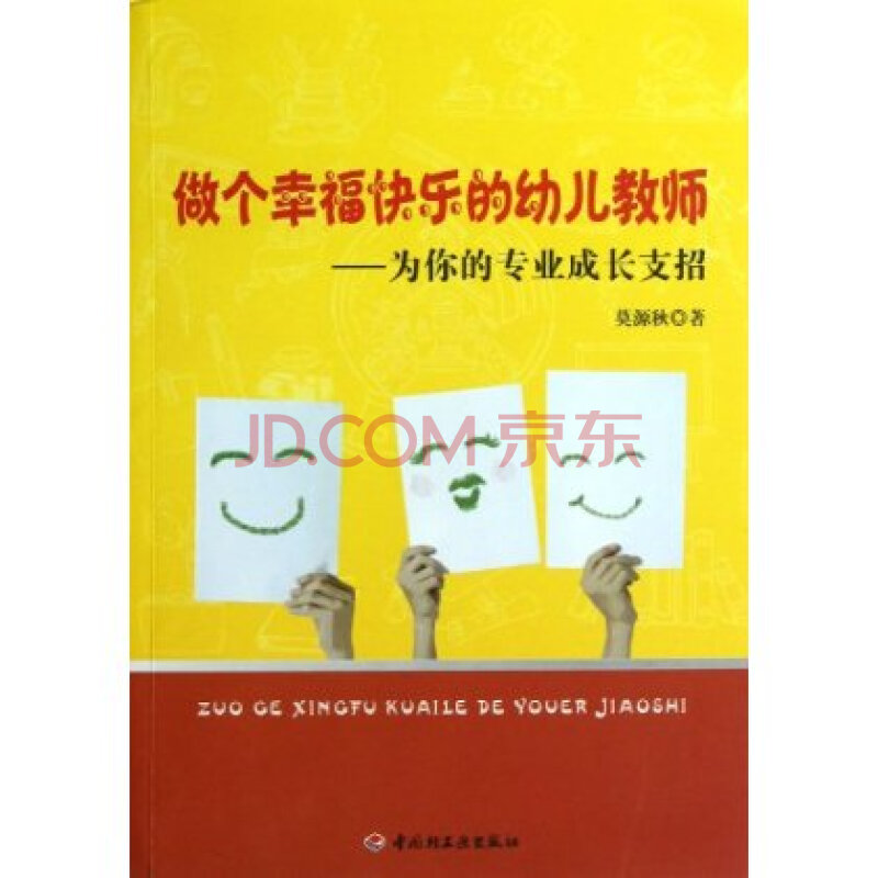 请你谈谈你对幼儿教师这个职业的认识800字作