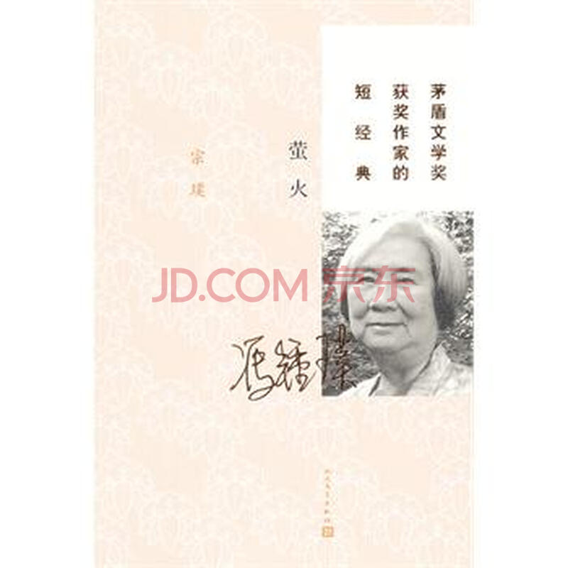 幼儿歌曲萤火歌谱