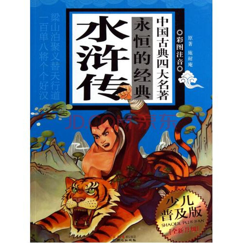 网络小说四大名著-中国古代十大禁书\/玄幻网络