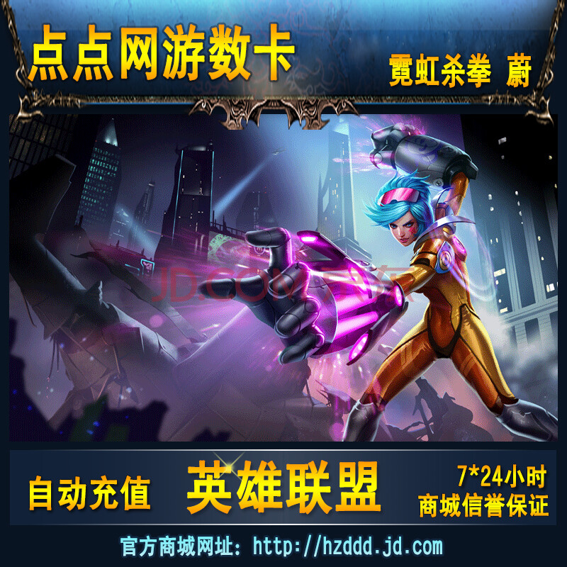 lol皮城执法官皮肤【霓虹杀拳