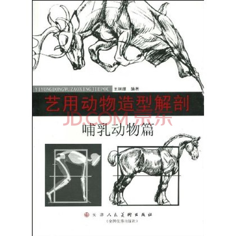 权利声明: 京东上的所有商品信息、客户评价、商品咨询、网友讨论等内容,是京东重要的经营资源,未经许可,禁止非法转载使用。 注:本站商品信息均来自于合作方,其真实性、准确性和合法性由信息拥有者(合作方)负责。本站不提供任何保证,并不承担任何法律责任。 印刷版次不同,印刷时间和版次以实物为准。 价格说明: 京东价:京东价为商品的销售价,是您最终决定是否购买商品的依据。 划线价:商品展示的划横线价格为参考价,该价格可能是品牌专柜标价、商品吊牌价或由品牌供应商提供的正品零售价(如厂商指导价、建议零售价等)或该商品