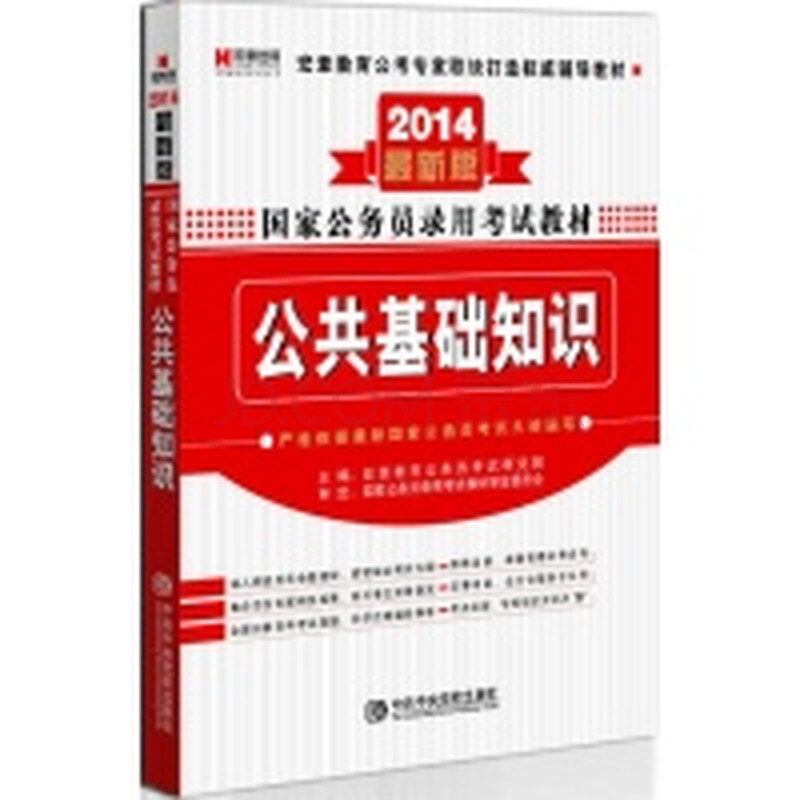 国家公务员公共基础知识考试范围与地方公共基
