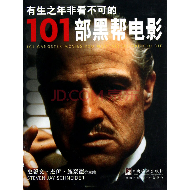 畅销150万册的《有生之年非看不可的1001部电影