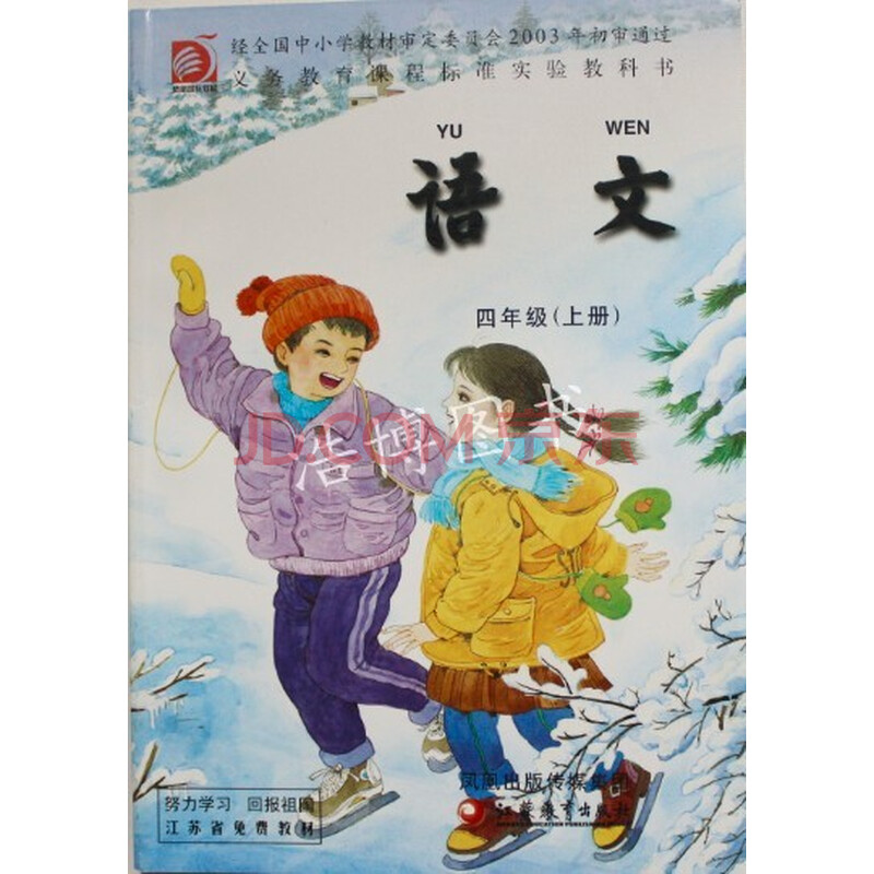 《2016年适用苏教版小学语文教材语文课本教