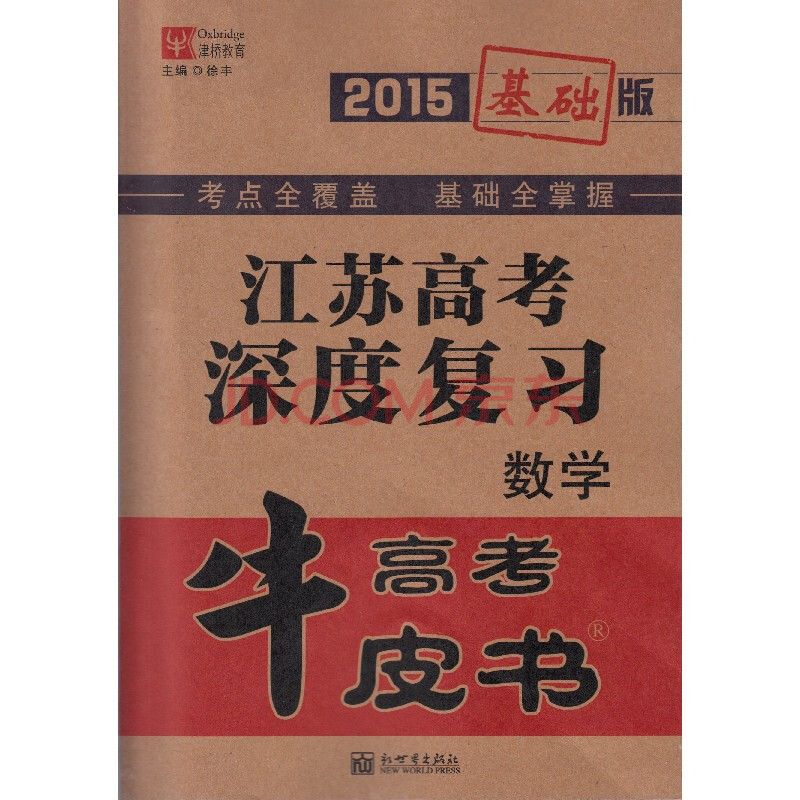 高考复习书理科2015 高考一本资料书2015