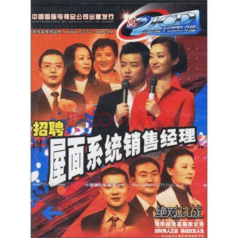 绝对挑战:招聘屋面系统销售经理(VCD)