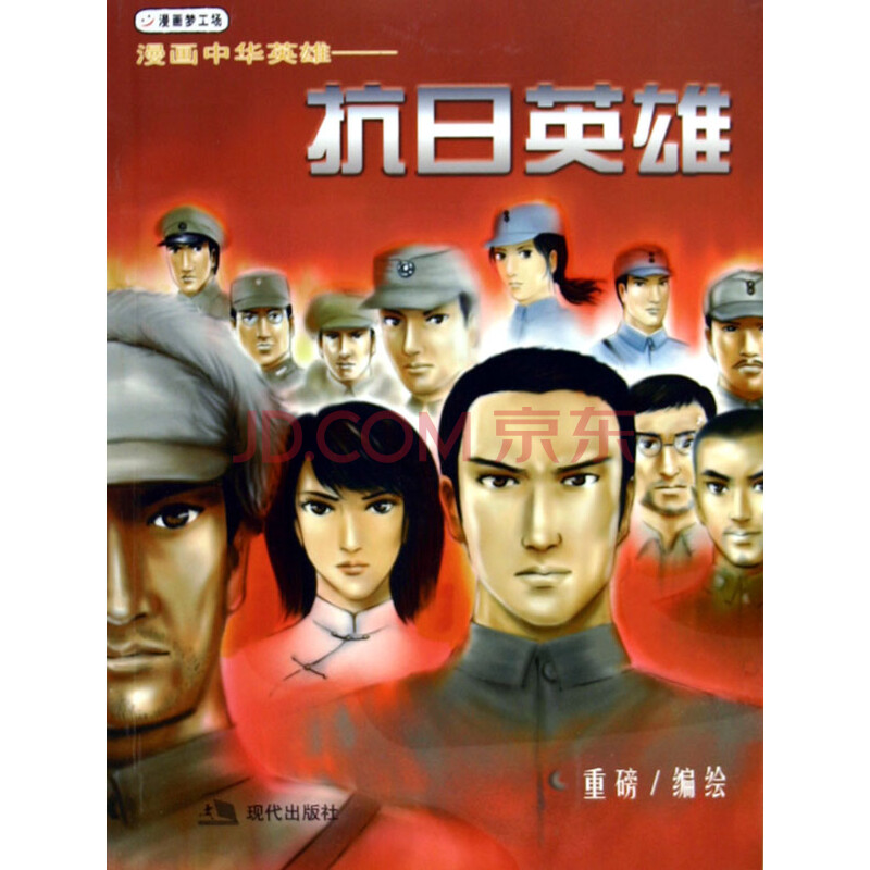 抗战英雄卡通图片图片展示_抗战英雄卡通图片图片 ...
