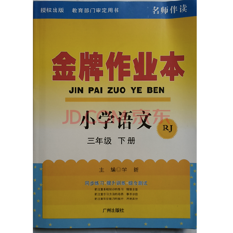 {三年级语文第四课作业}.