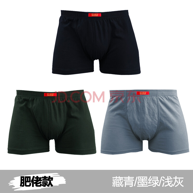 加肥加大<em>男内裤宽松</em>哪种好 加大加肥男短裤肥