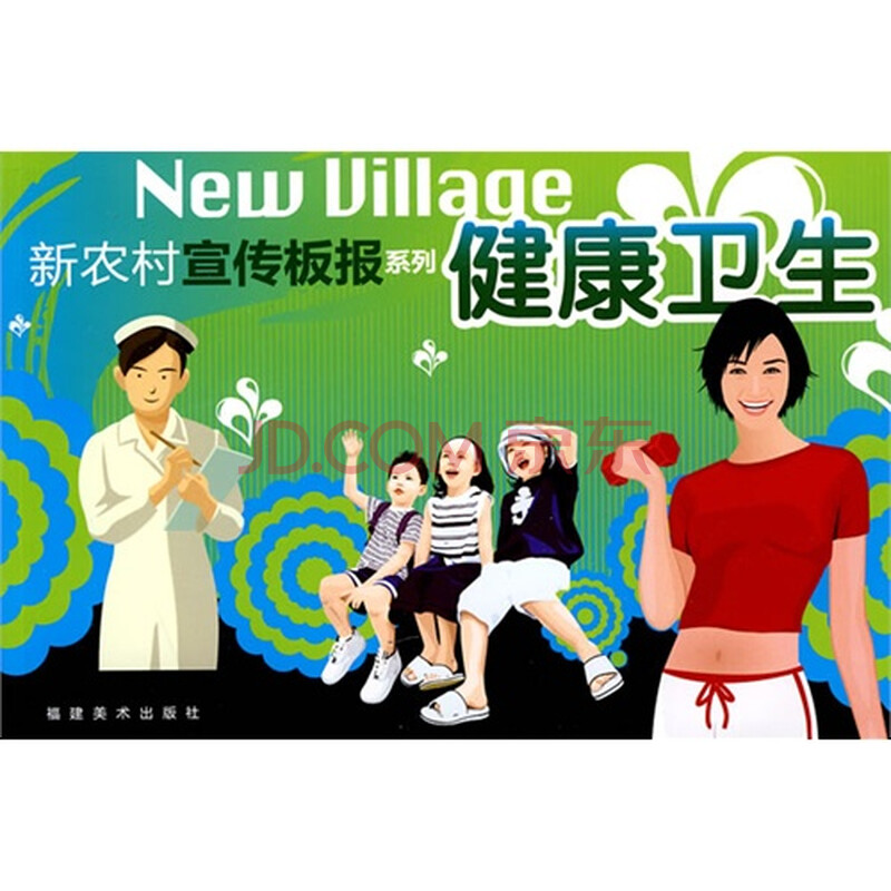 卫生院健康扶贫宣传画