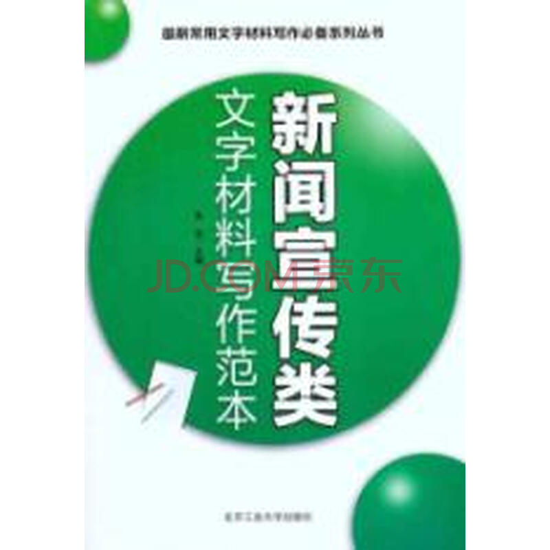 新闻消息范文格式-校园新闻消息范文\/消息格式