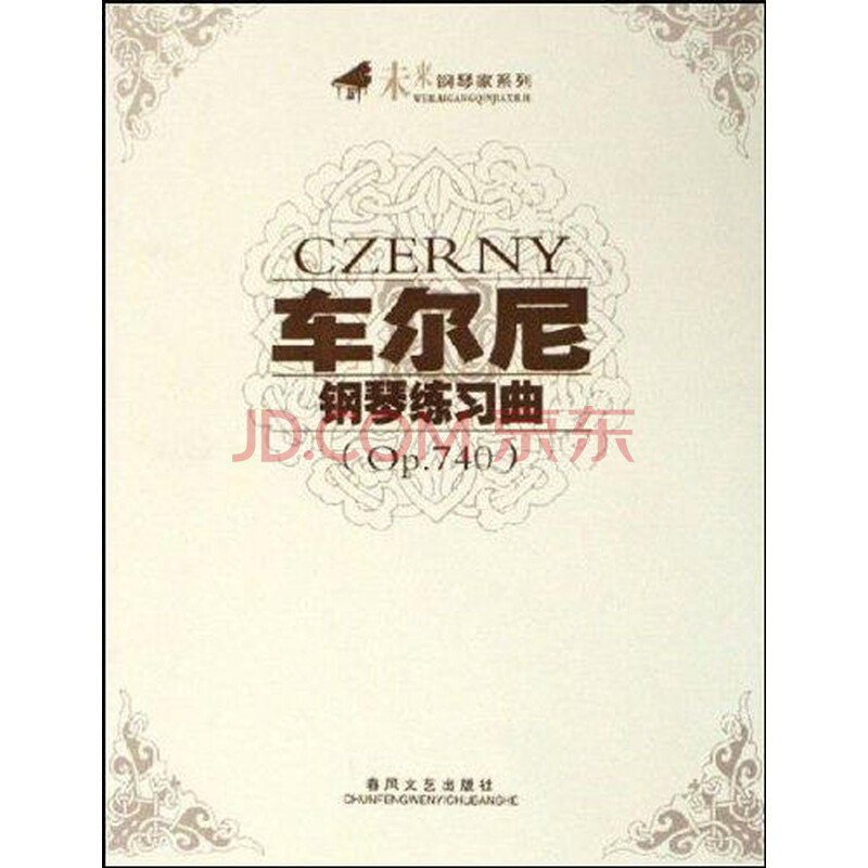 车尼尔299第21条钢琴谱