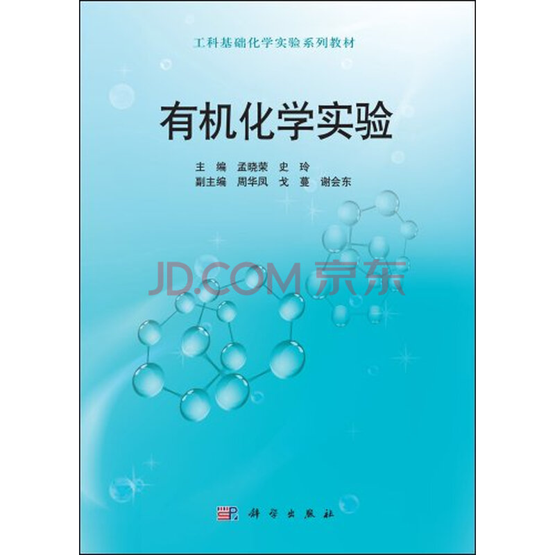 有机化学波谱分析 中国医药科技分享_有机化学