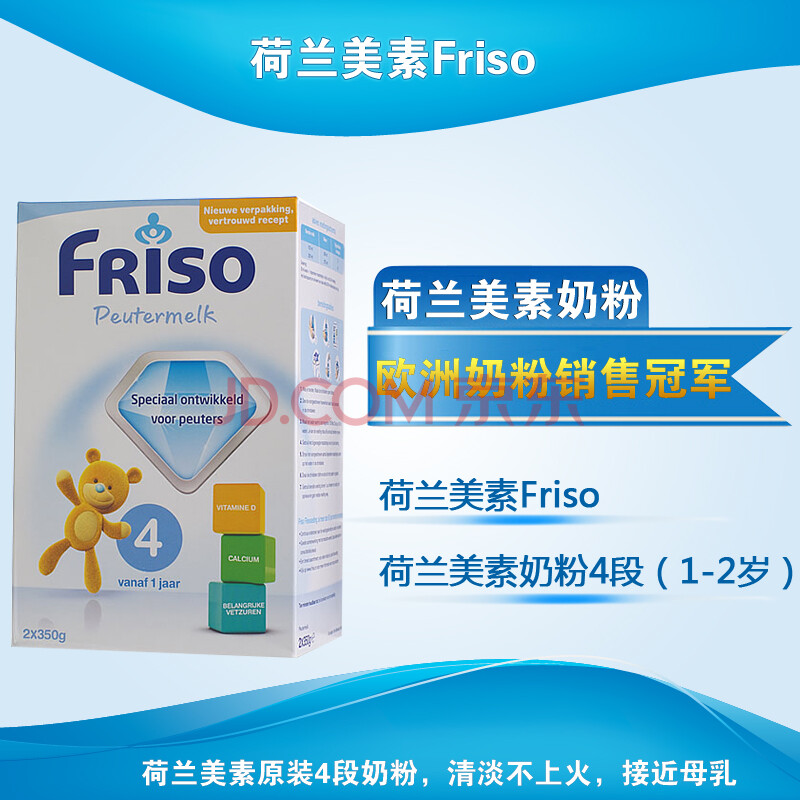 荷兰美素奶粉+friso+1.2.3.4.5段