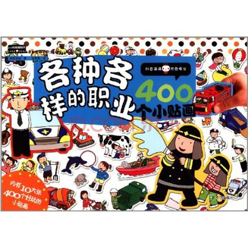 样的职业400个小贴画