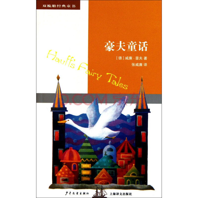 豪夫童话 幼儿图书 早教书 故事书 儿童书籍