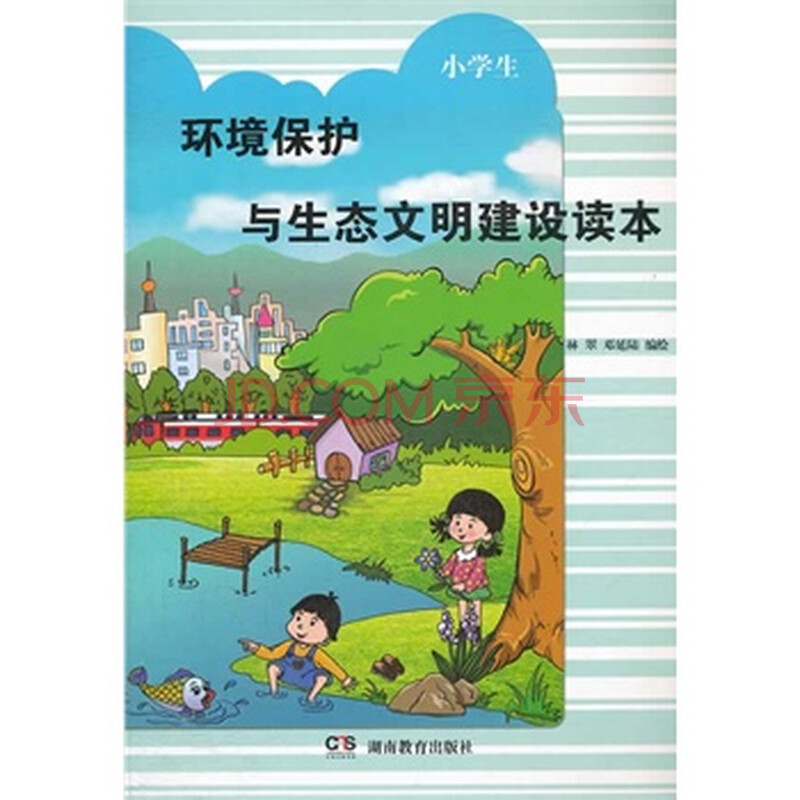 环境保护与生态文明建设读本(小学生) img14.360buyimg.com ...