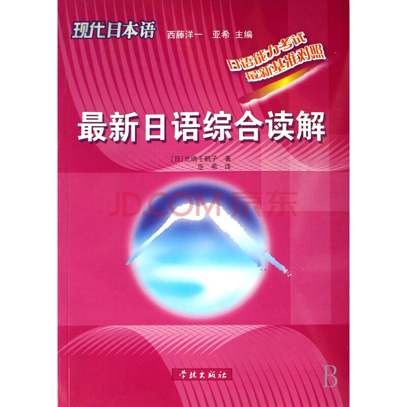 日语高级口译教材-日语高级口译报名_日语高级