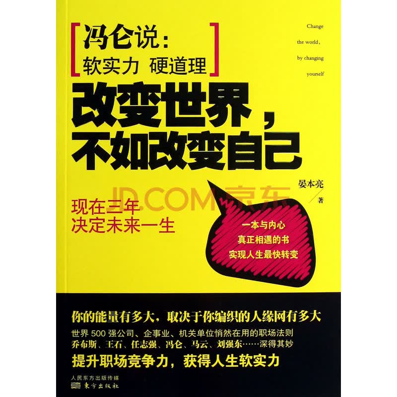 {改变自己与改变世界的高中作文}.