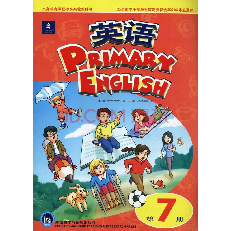 小学英语第7册七+6六年级上册课本教材教科书