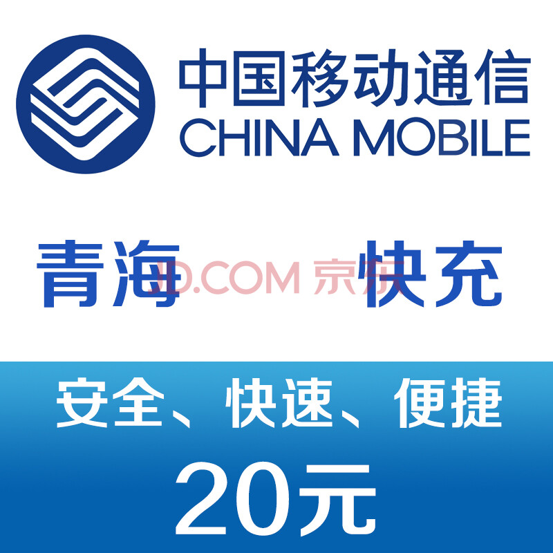 北京 移动 充值 活动_北京移动充值优惠_北京移动 充值