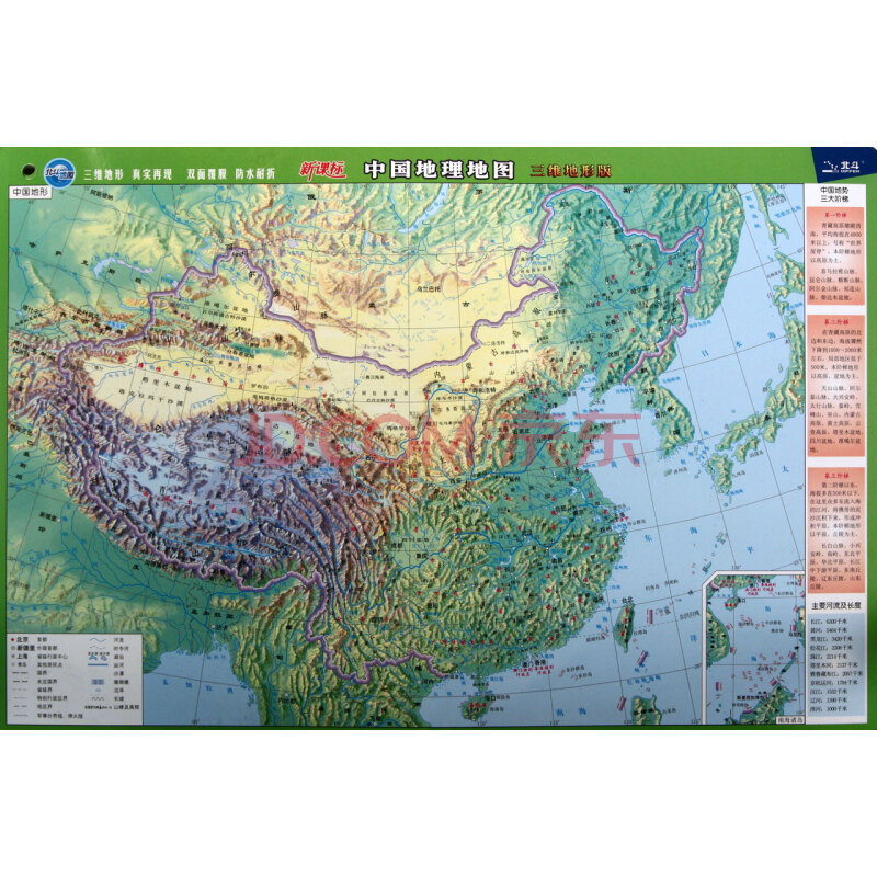 中国地理地形图片